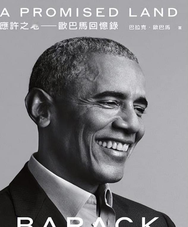 奥巴马在自传中透露，早在2008年，美国就发现难以与中国竞争！
巴拉克·奥巴马，