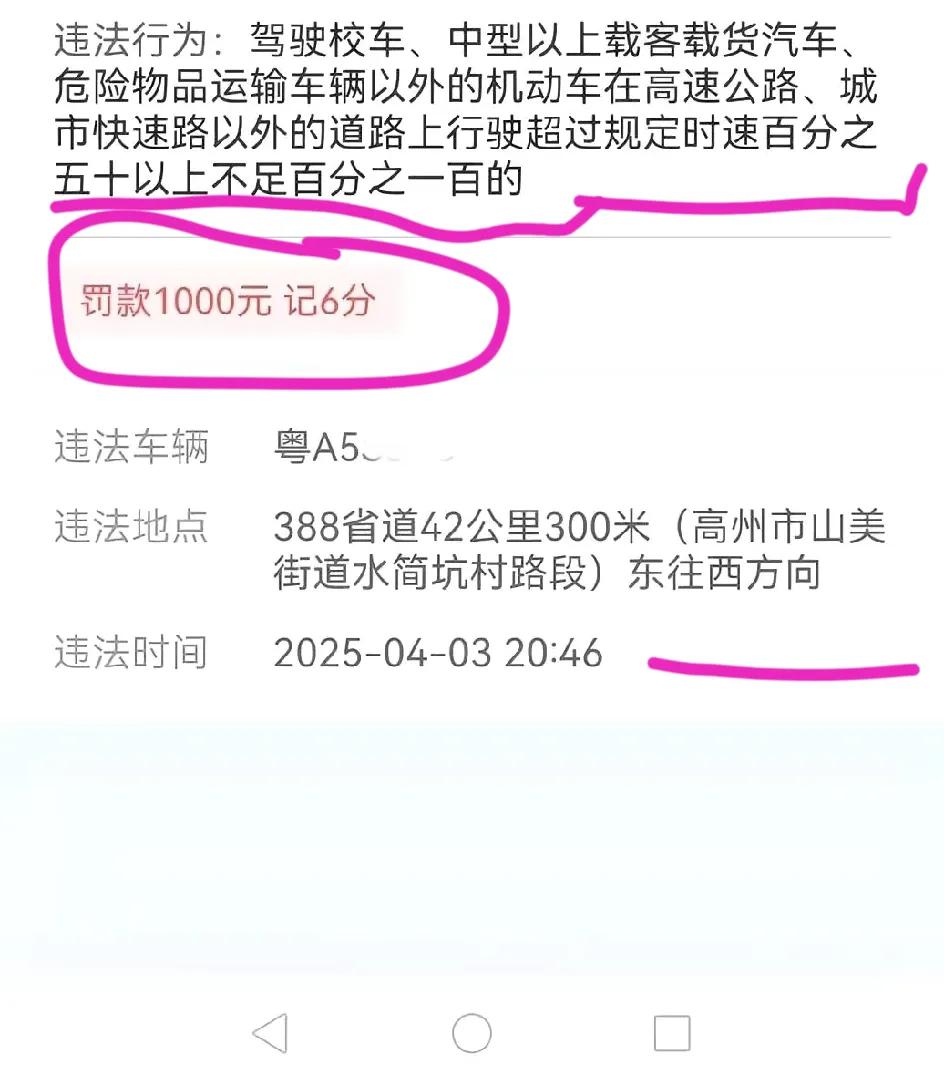 我有个朋友，4月去高州办事的时候，收到了一份牛肉干。
你们觉得这个交通违法行为：