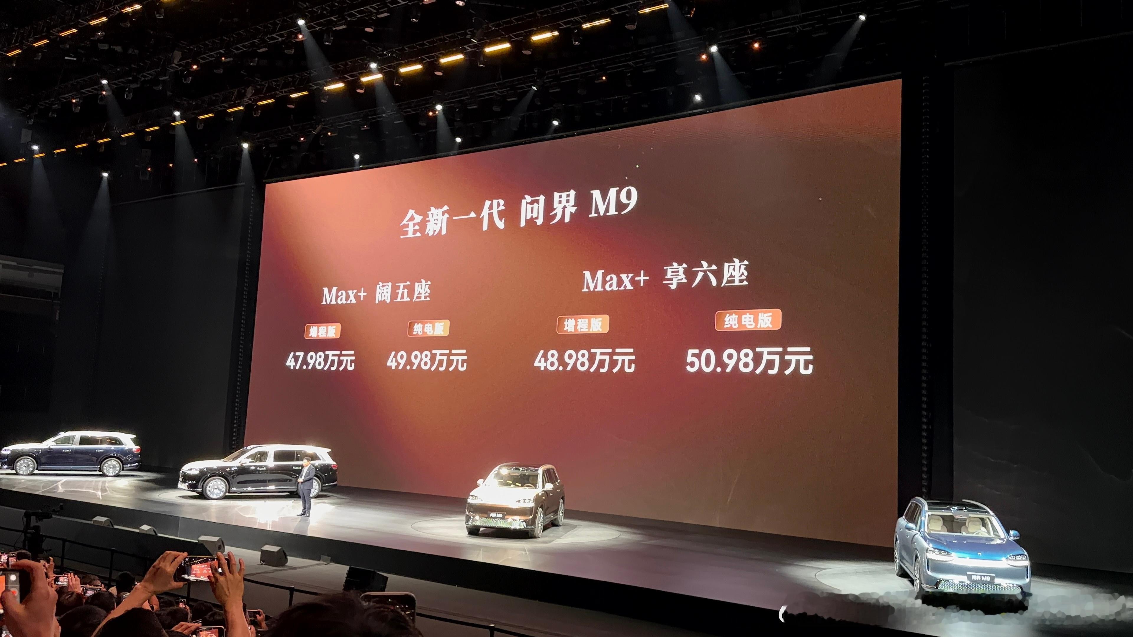 全新问界M9售价47.98至65.98万元 全新一代问界M9发布即交付，问界M9