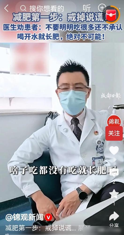这位医生，你瞎说什么大实话一位女患者在华西医院看病时，咨询医生有关饮食减肥的问题