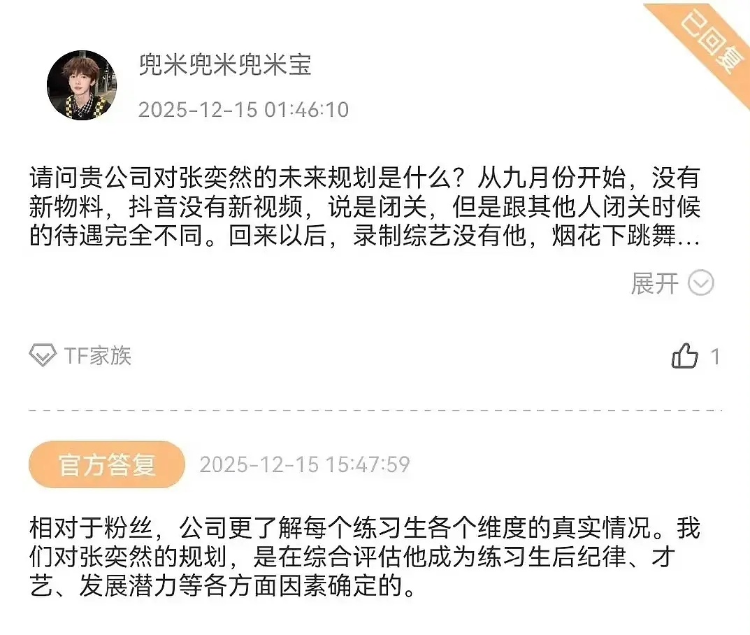 【张奕然】公司回复对张奕然的规划🈶 时代峰峻回应张奕然分班