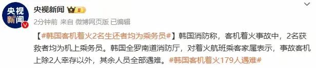 不知道这两个人当时坐在飞机的什么位置，是被甩到机尾了吗？调查称机尾乘客生还率比前