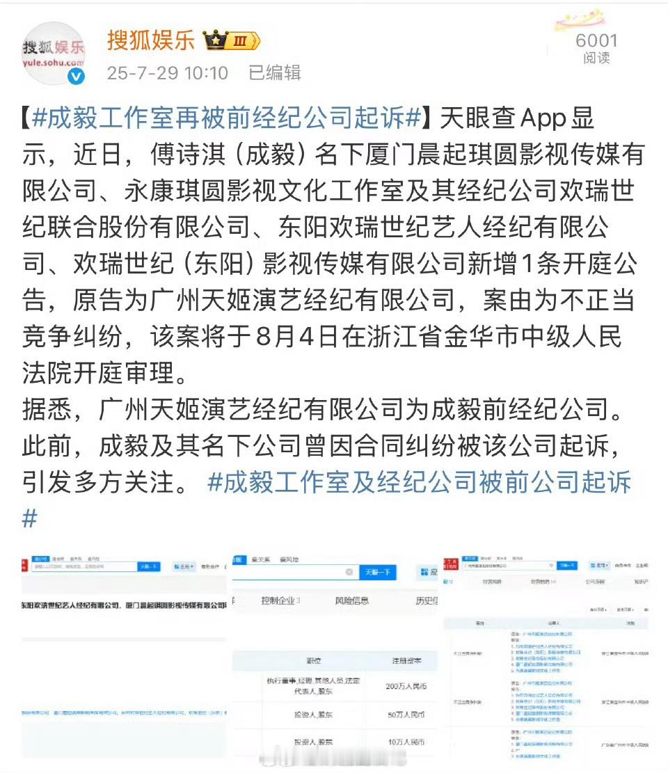 [doge]成毅工作室又被前经纪公司起诉了 ​​​
