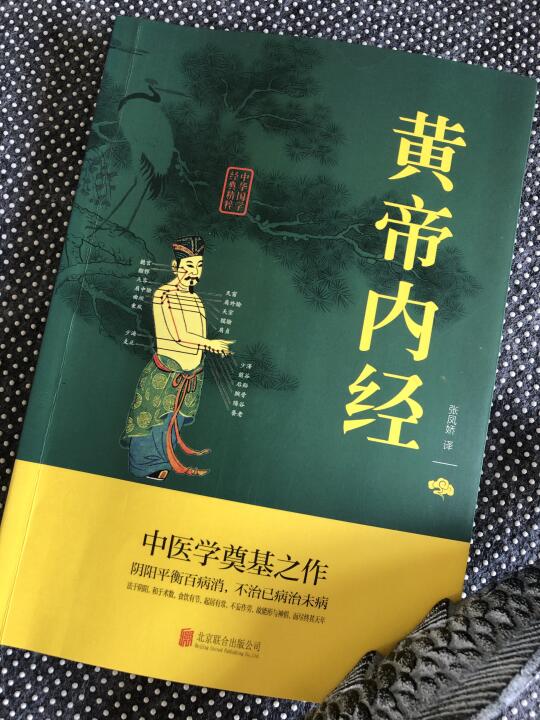 黄帝内经｜中医学奠基之作