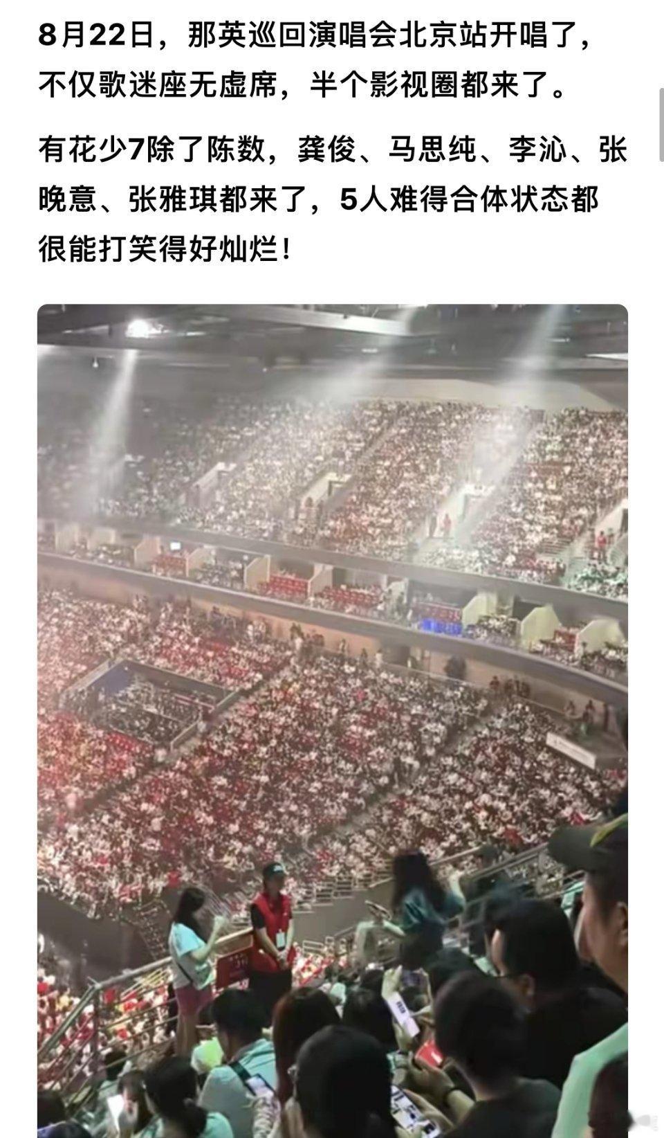那英演唱会北京站开唱，王菲也来捧场了！俩人30年交情真没白费 