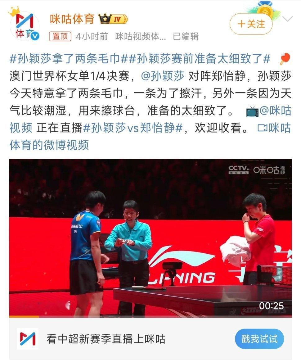孙颖莎赛前准备太细致了孙颖莎在2025年澳门乒乓球世界杯期间的赛前准备细节展现了