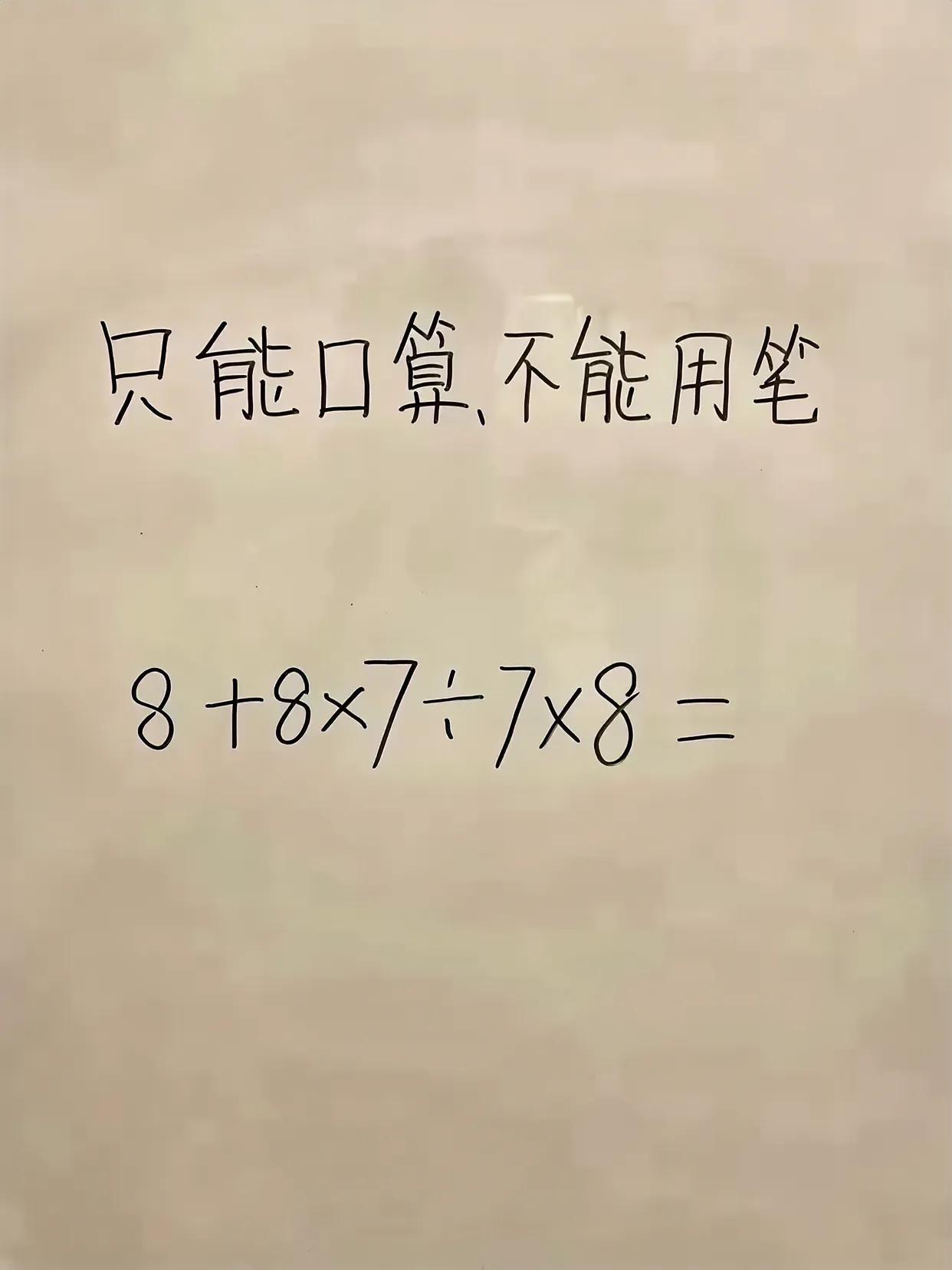 只能口算不能用笔！
高手您请