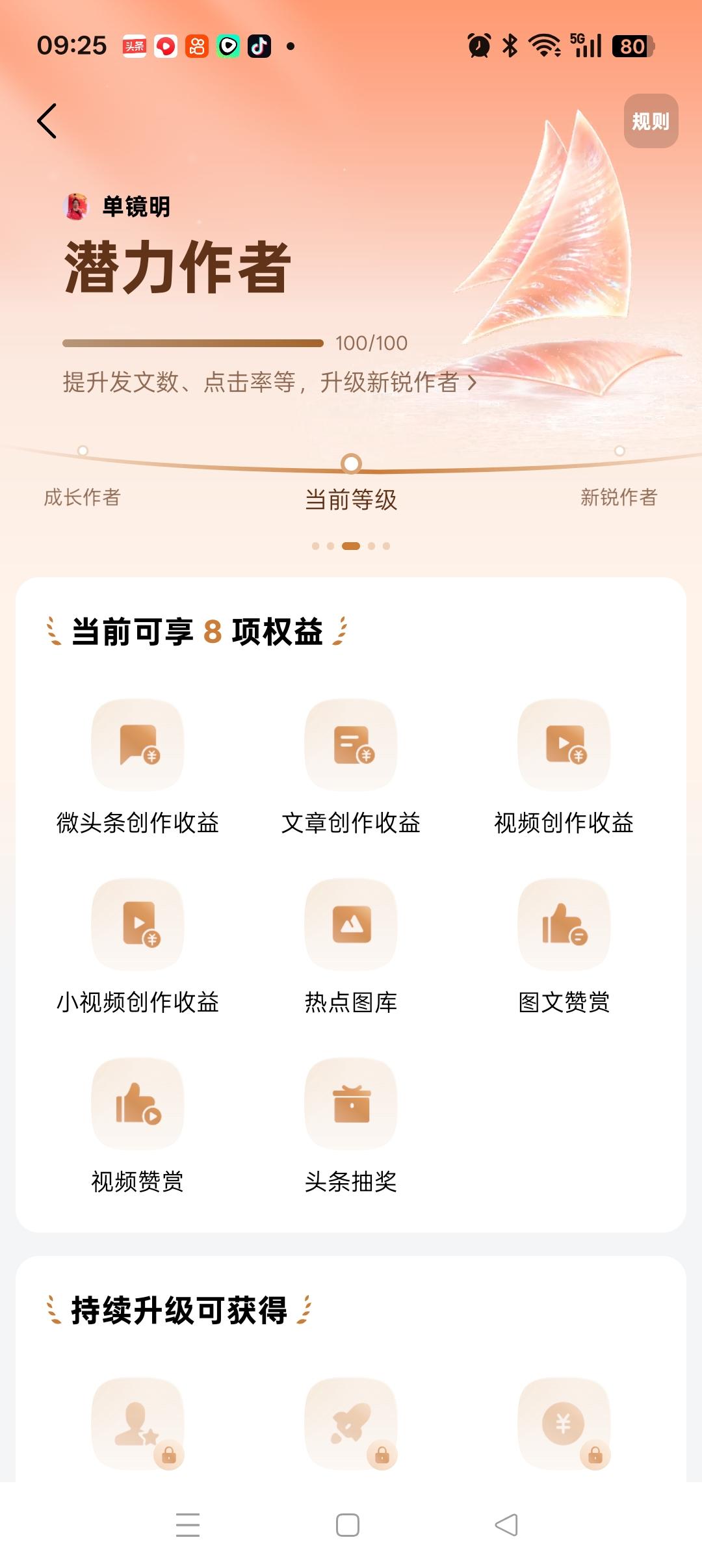 从成长作者到潜力作者再到新锐作者的路各有多远？！
         打开今日头条