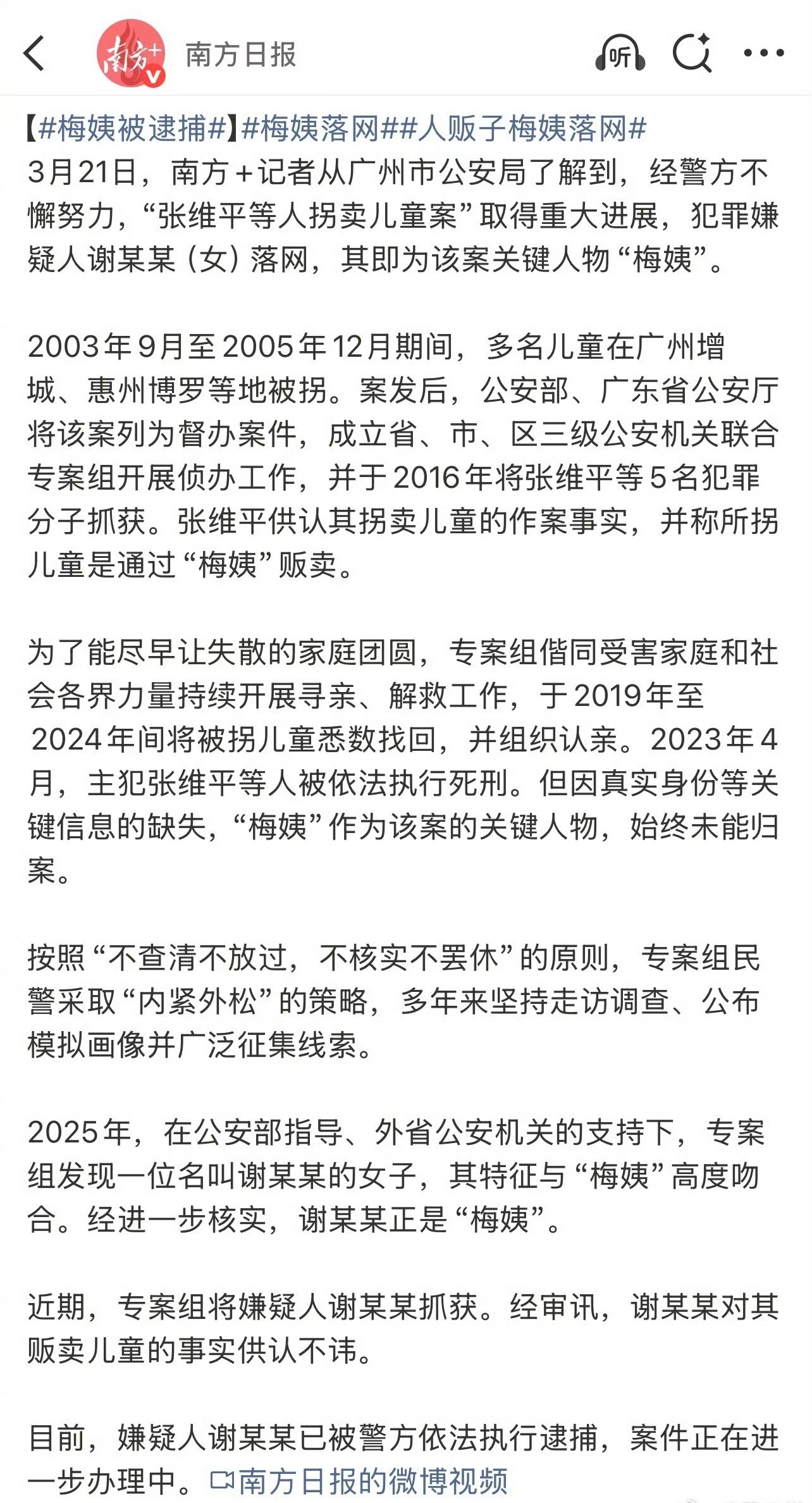 童年噩梦落网，12年了终于把她抓拿归案！梅姨被逮捕