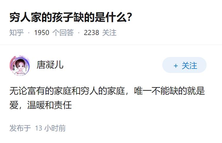 穷人家的孩子缺的是什么？