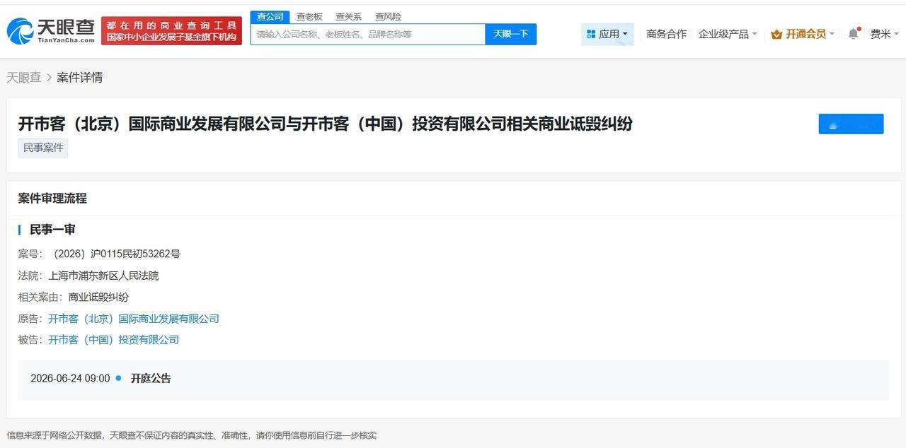 开市客北京起诉开市客中国商业诋毁

开市客北京诉开市客中国案6月开庭
天眼查Ap