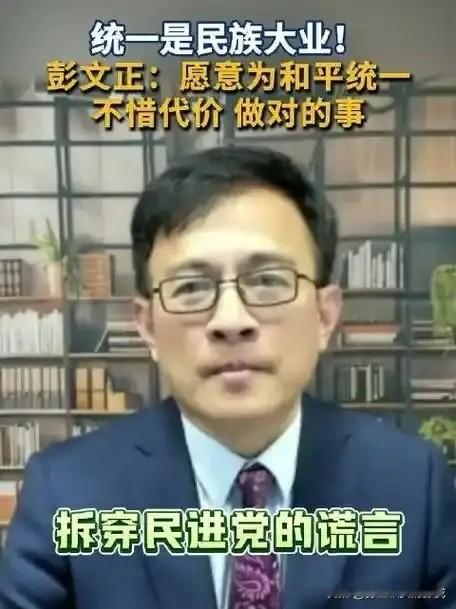 彭文正说如果大陆控制了台湾，台湾年轻人三天内都会唱义勇军进行曲，不要想太多，台湾