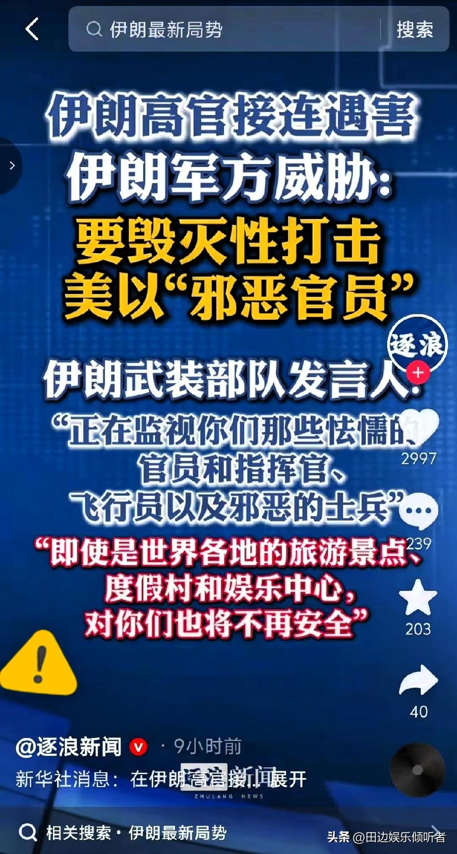 最强追杀令来了。

伊朗军方20日威胁要毁灭性打击“邪恶的”美国和以色列官员、指