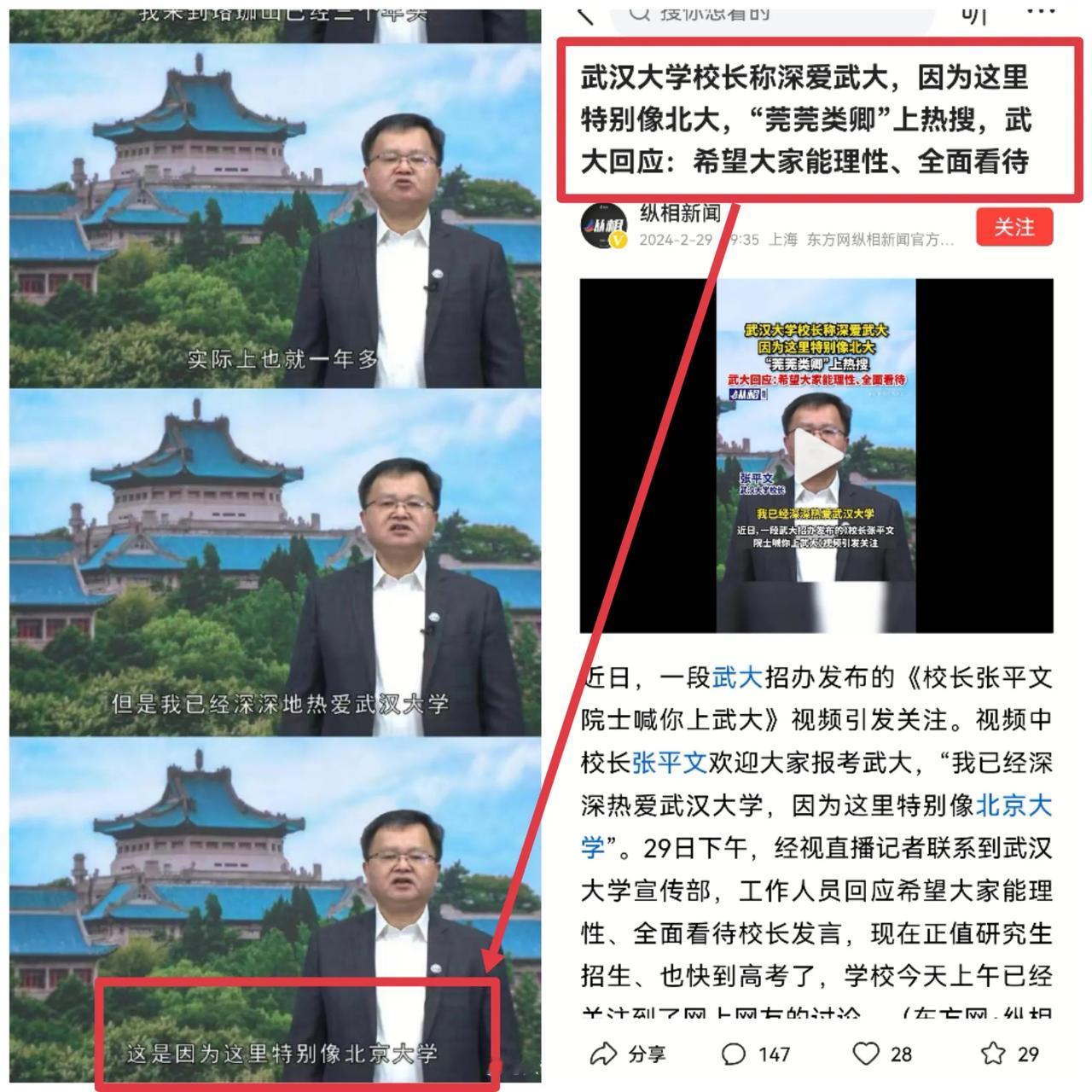 武汉大学校长“菀菀类卿”式发言引热议，宣传部急忙灭火：请理性看待，我们武大也很棒