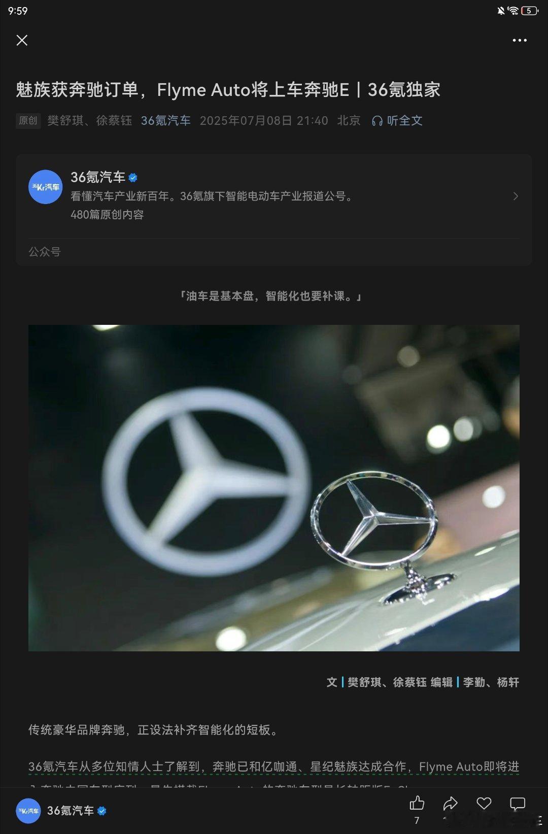 1.其实早就染指了一些模块了2.都是在吉利的大盘子里奔驰号外 ​​​