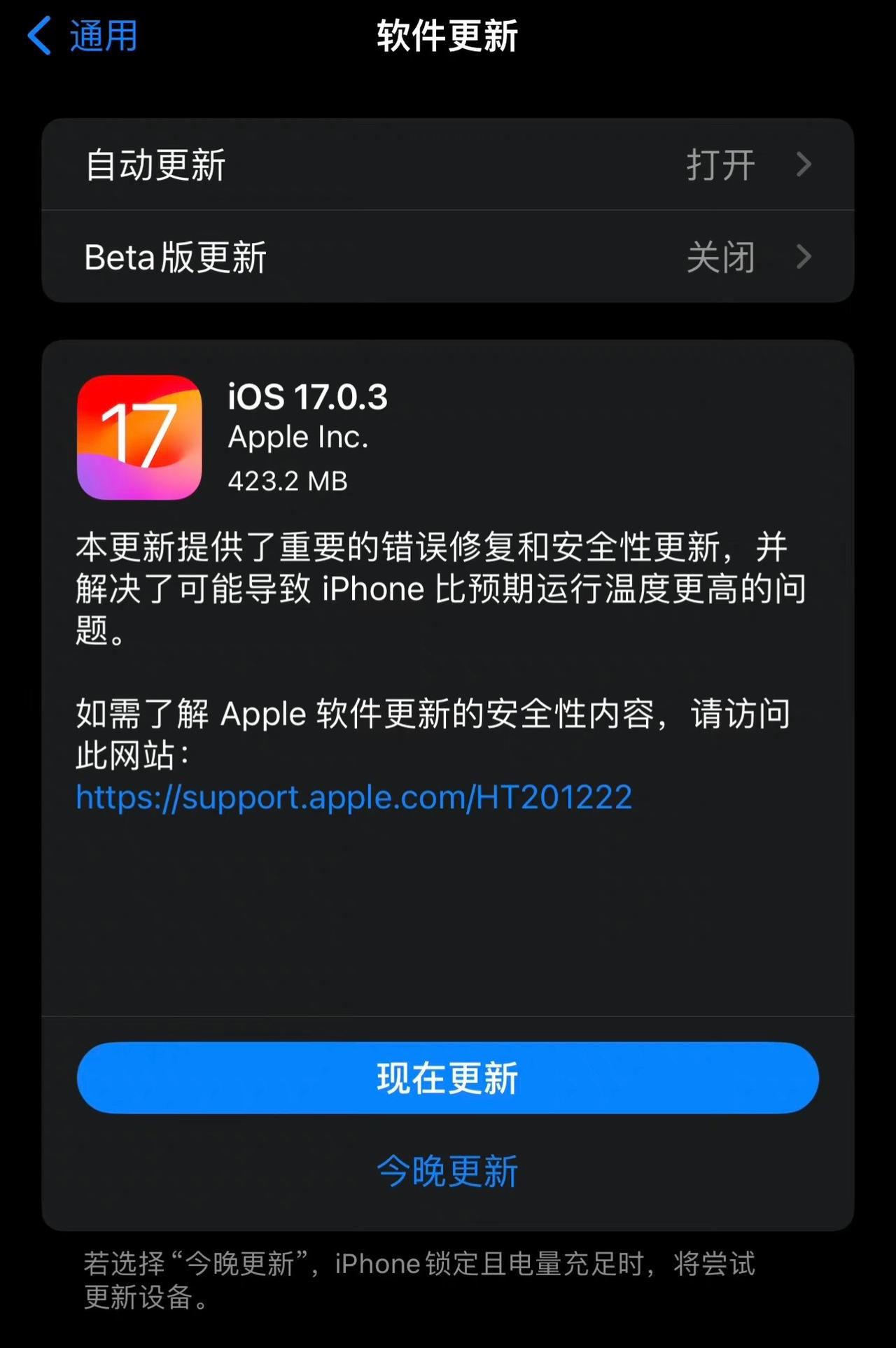 注意，iOS17.0.3只是解决超出预期的发热问题。跑分，游戏，录视频的重载场景
