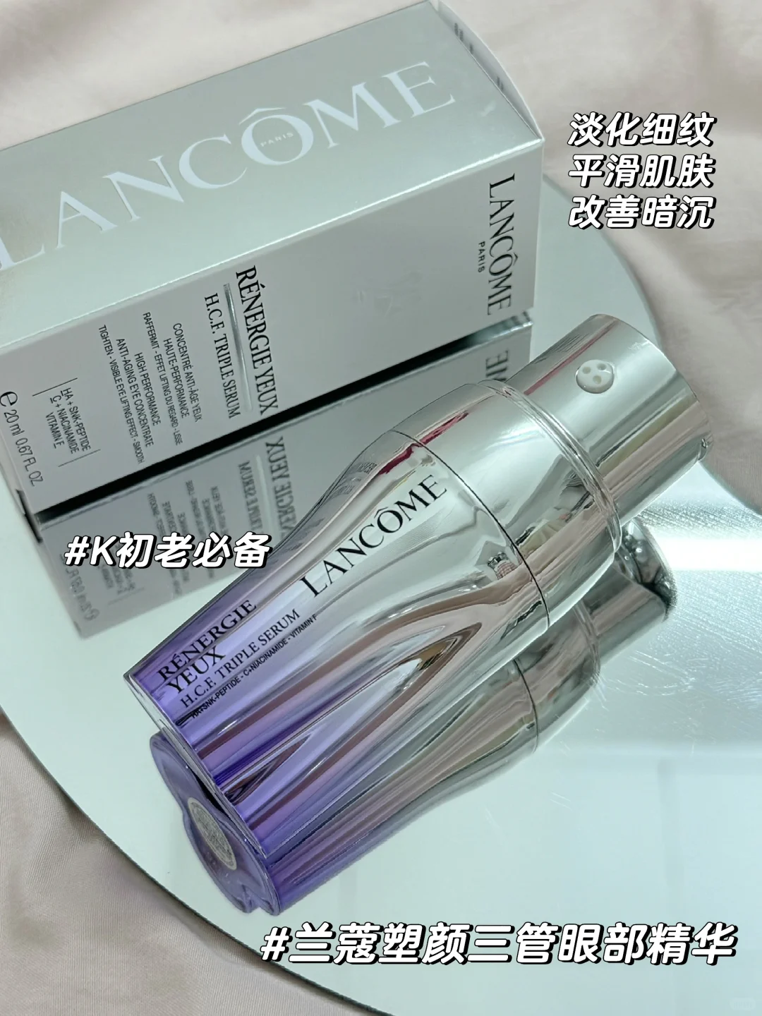 🇲🇾兰蔻新品三管K老眼部精华💦hin好用✅