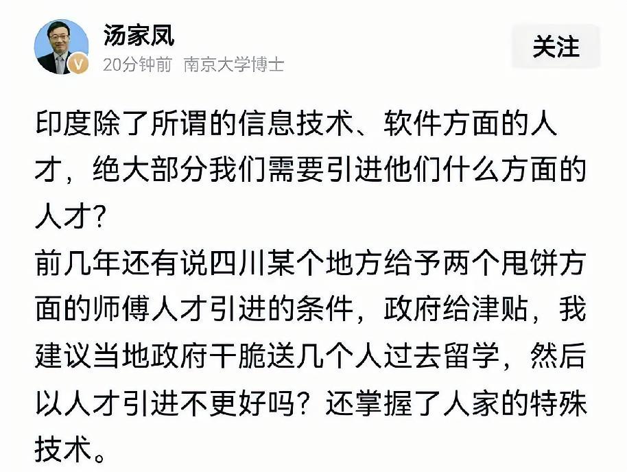 汤家凤硬刚外籍引进乱象：普通外籍涌入毫无价值
 
汤家凤这是准备和放印度人进来的