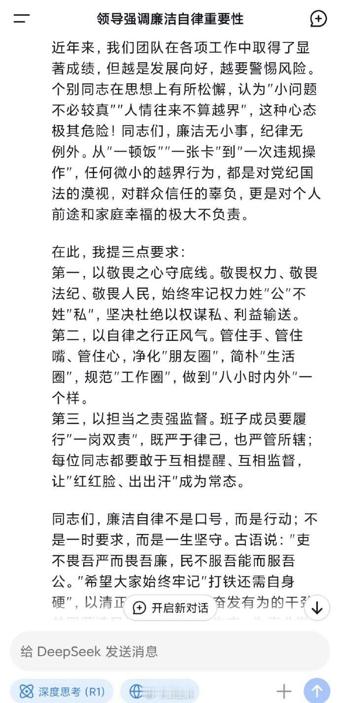 DeepSeek写的！请诸位欣赏！这水平当个师爷绰绰有余吧以后，当领导的还是多干