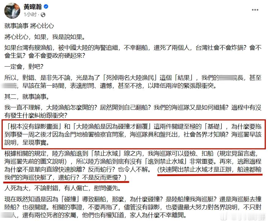 #台方驱离福建渔船致2人遇难# 台湾“名嘴”黄暐瀚：就事论事 将心比心#黄媒不会