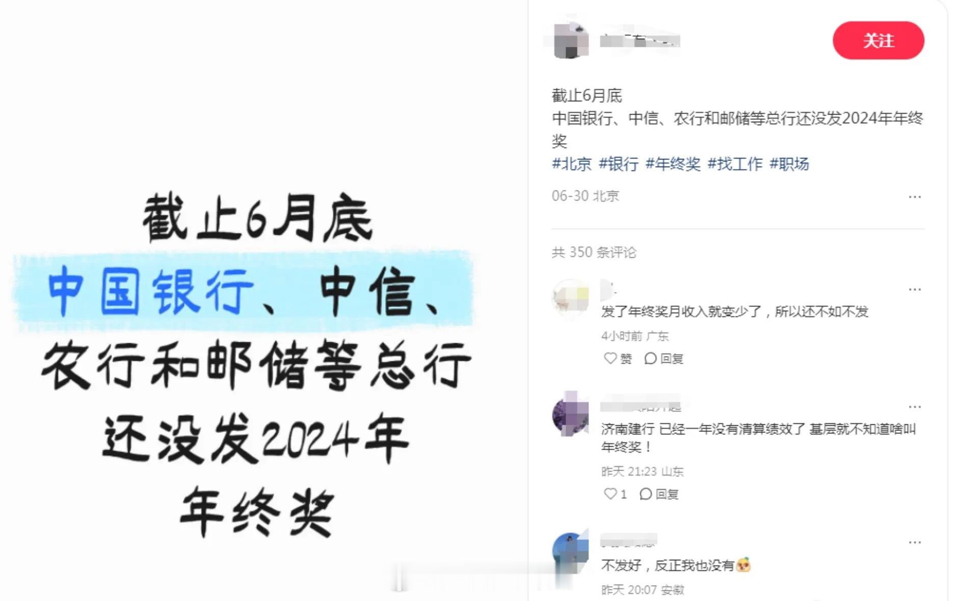 网曝多家银行迟迟未发放年终奖 涉及农行、中行等[并不简单] ​​​