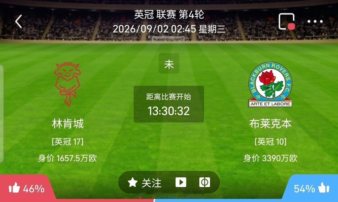 【足球】周二005英冠方向：林肯城vs布莱克本英冠：林肯城VS布莱克本时间：20