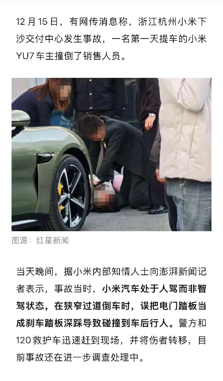 网传杭州小米YU7车主第一天提车就撞到销售人员。
现在小米知情人辟谣了：当时汽车