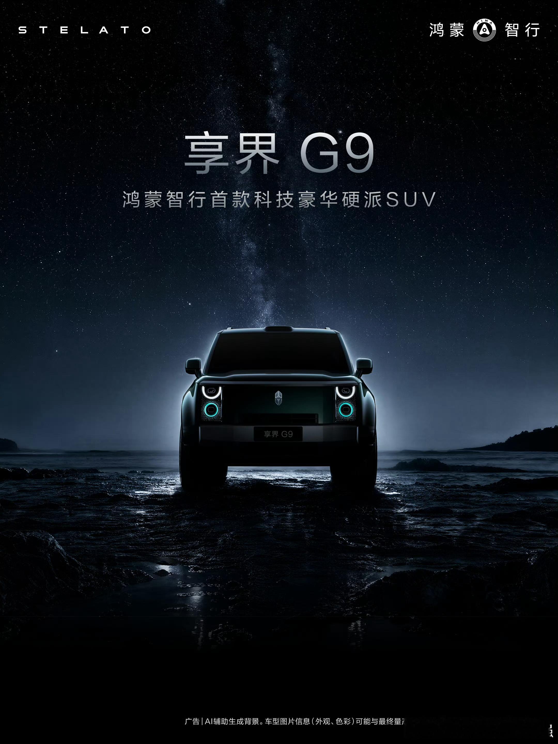 一身正气 ！前脸的智驾环形小蓝灯 精致又提升辨识度！享界g9