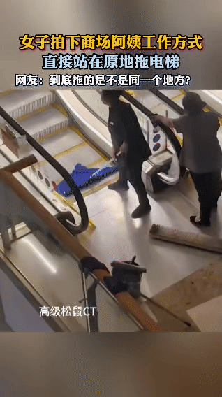 商场保洁阿姨的清洁操作直接把网友看懵了！只见阿姨站在自动扶梯旁纹丝不动，手里的清