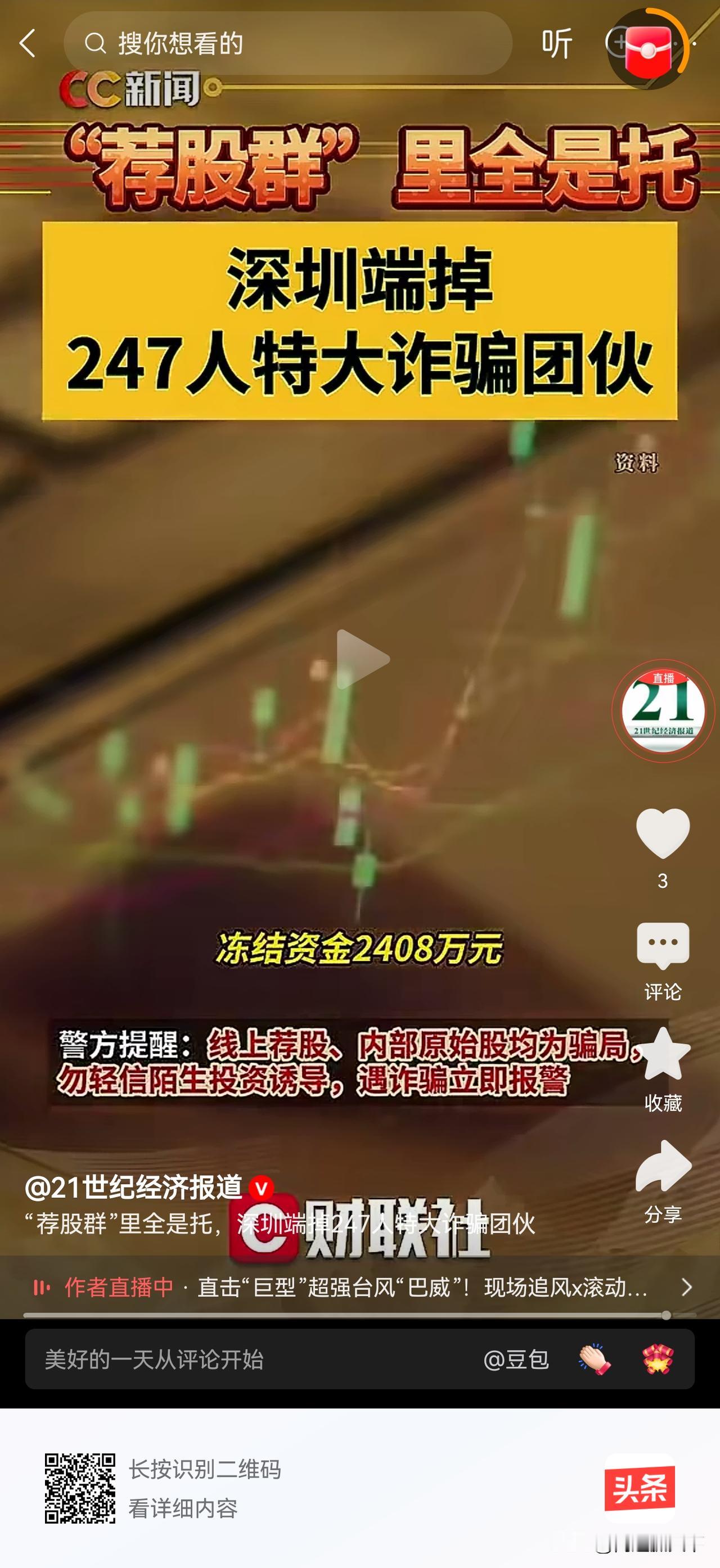 非法荐股就是一个收割的平台。远离不良的平台。