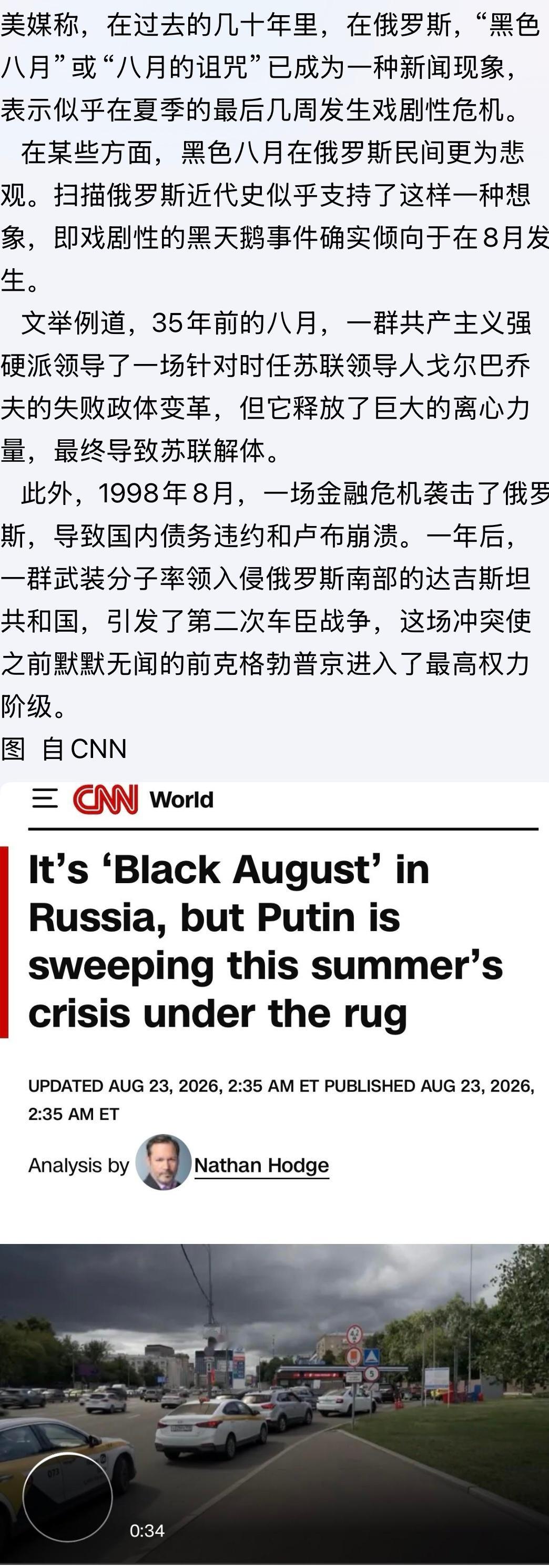 “黑色八月”！美媒称，在过去的几十年里，在俄罗斯，“黑色八月”或“八月的诅咒”已