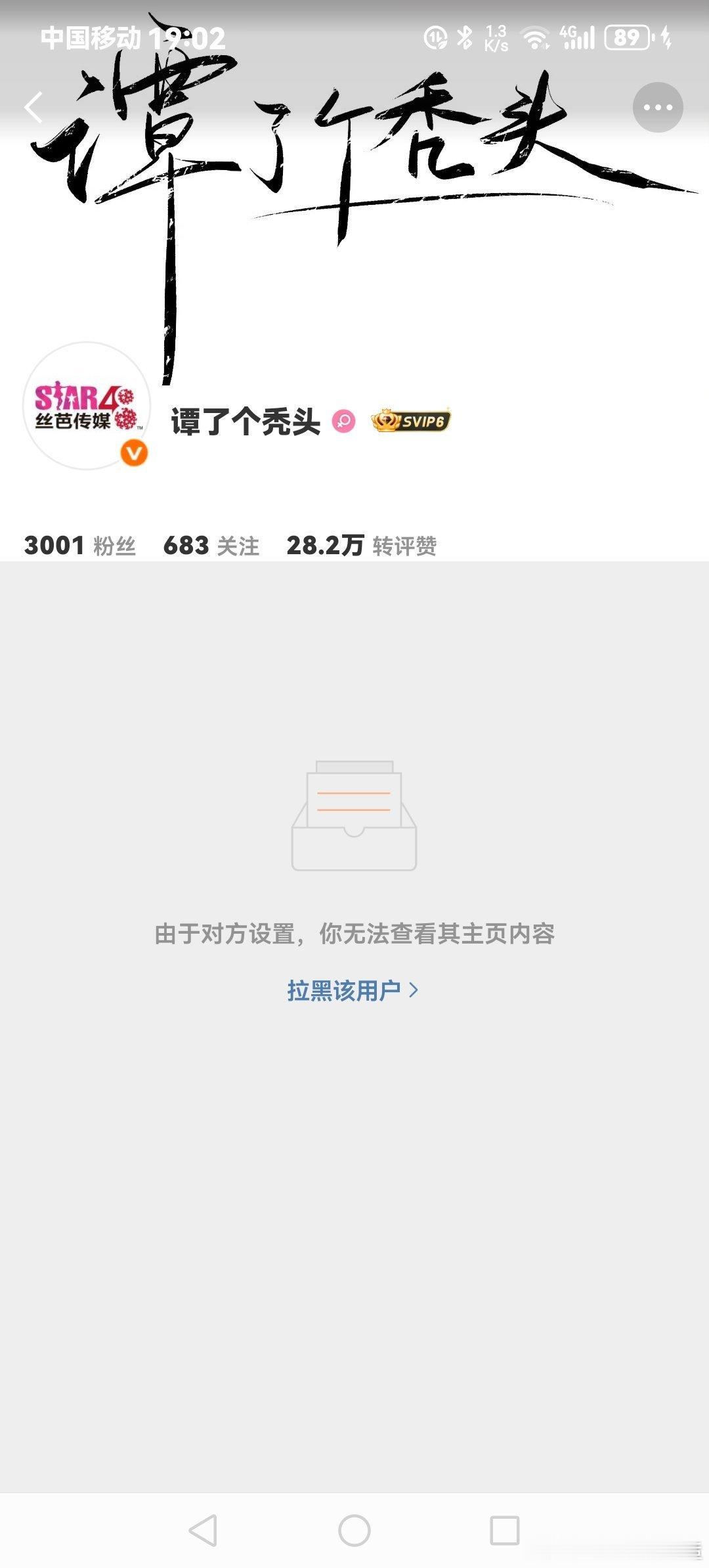 网页链接丝芭传媒是臭婊子一个，丝芭传媒是不要脸的人