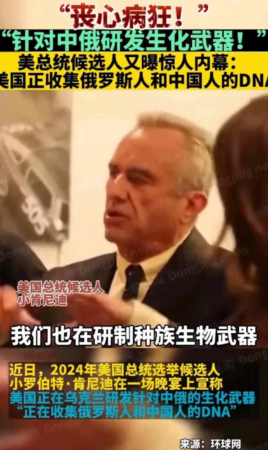 [白眼]美国正在收集俄罗斯人和中国人的DNA基因，以研制种族生物武器！好家伙，这