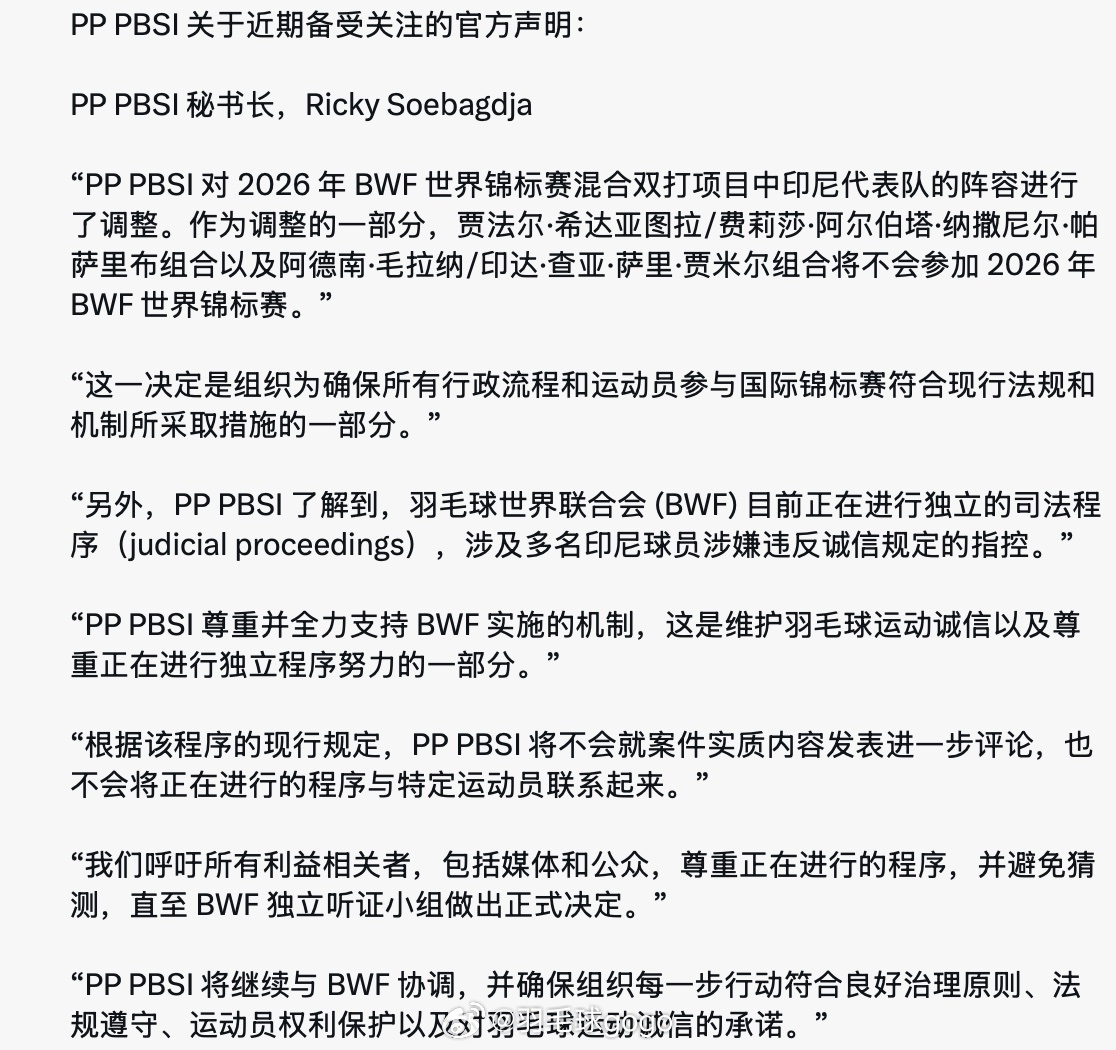 印尼羽协正在配合BWF调查几位球员涉嫌违反诚信规定的指控。混双组合贾法尔·希达亚