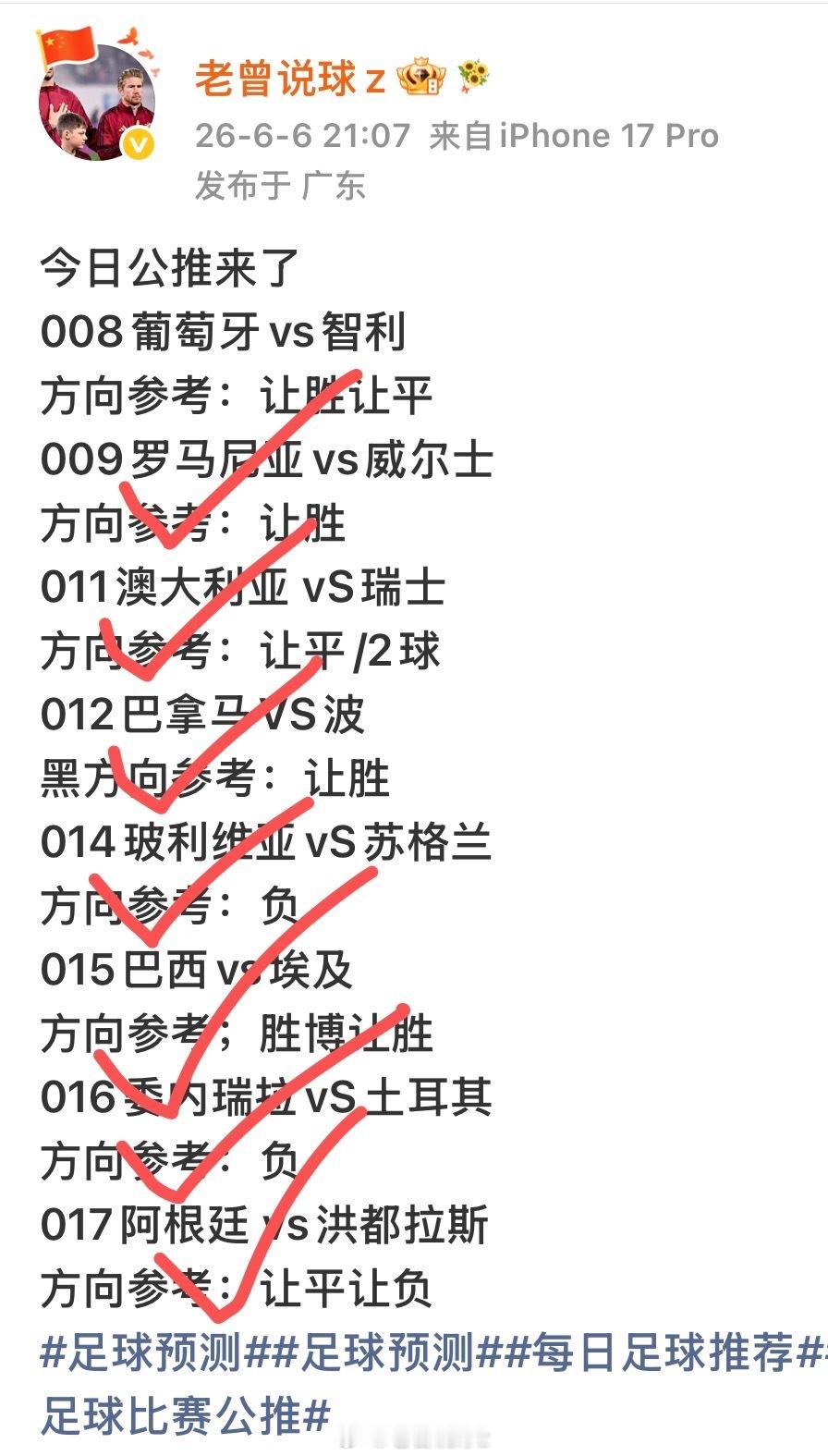 昨日扫盘八中七，精选方案全部命中，恭喜跟上的小伙伴！！！进主页粉👗获取更多资讯