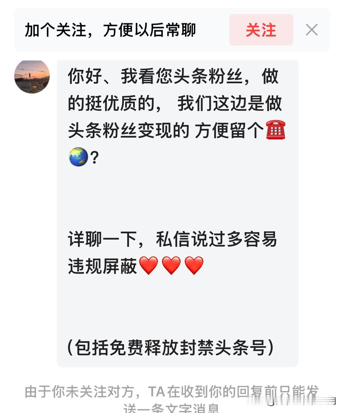 最近一段时间，经常有人私信我，说他们是做头条粉丝变现的，问我想不想合作？还要加我