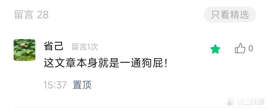 公众号的阅读受众，似乎偏保守一些，比抖音呢[思考] ​​​