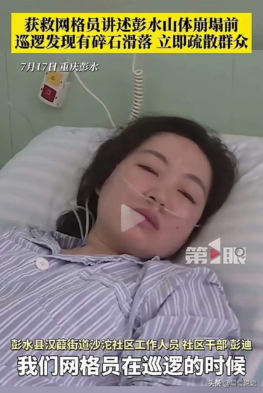 彭水山体滑坡的女网格员找到了。
 
连续几个小时的搜救，牵动着无数网友的心。滑坡