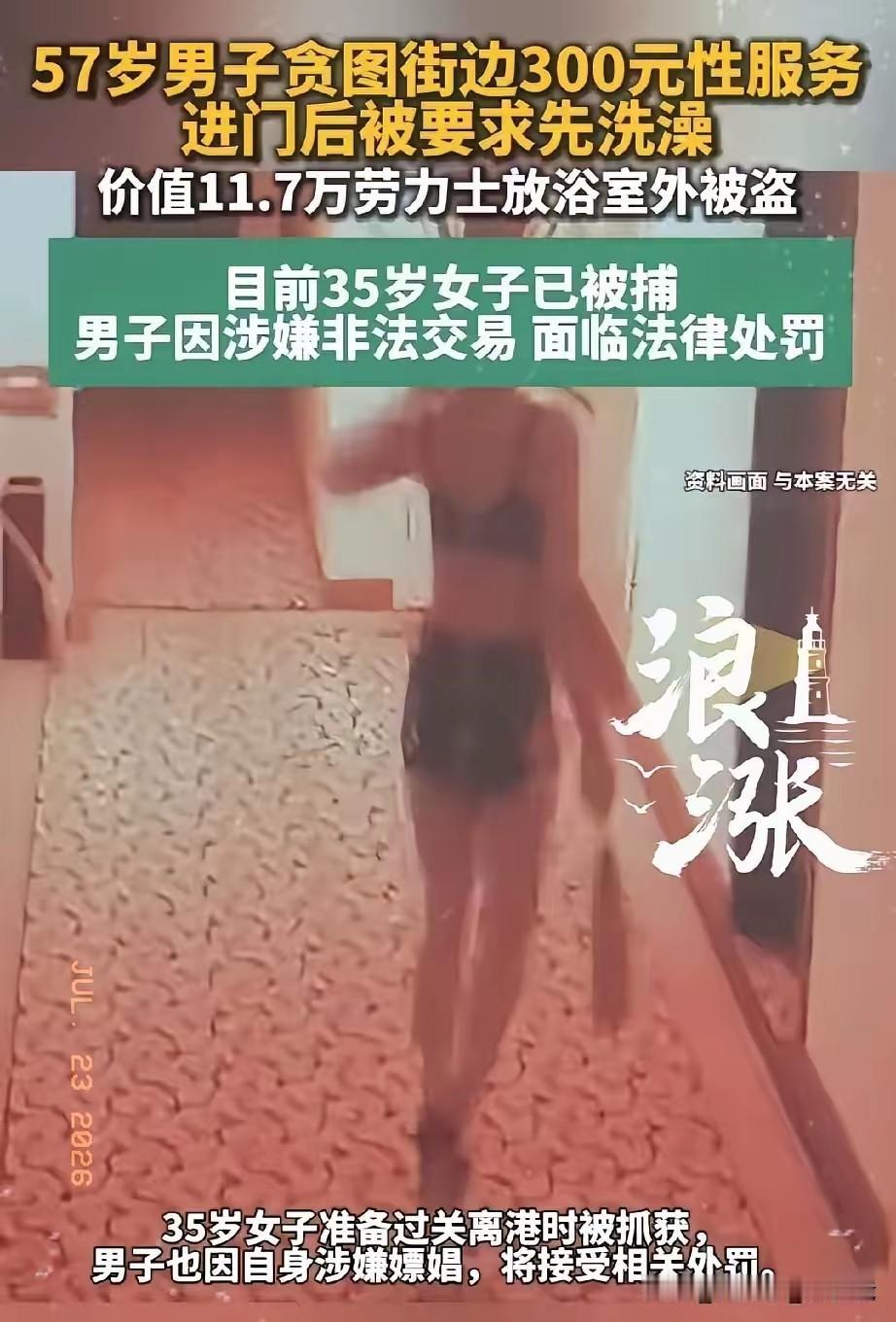 这就是管不住下半身的下场，57岁男子内心空虚，在街上被一名35岁的性感女子搭讪，