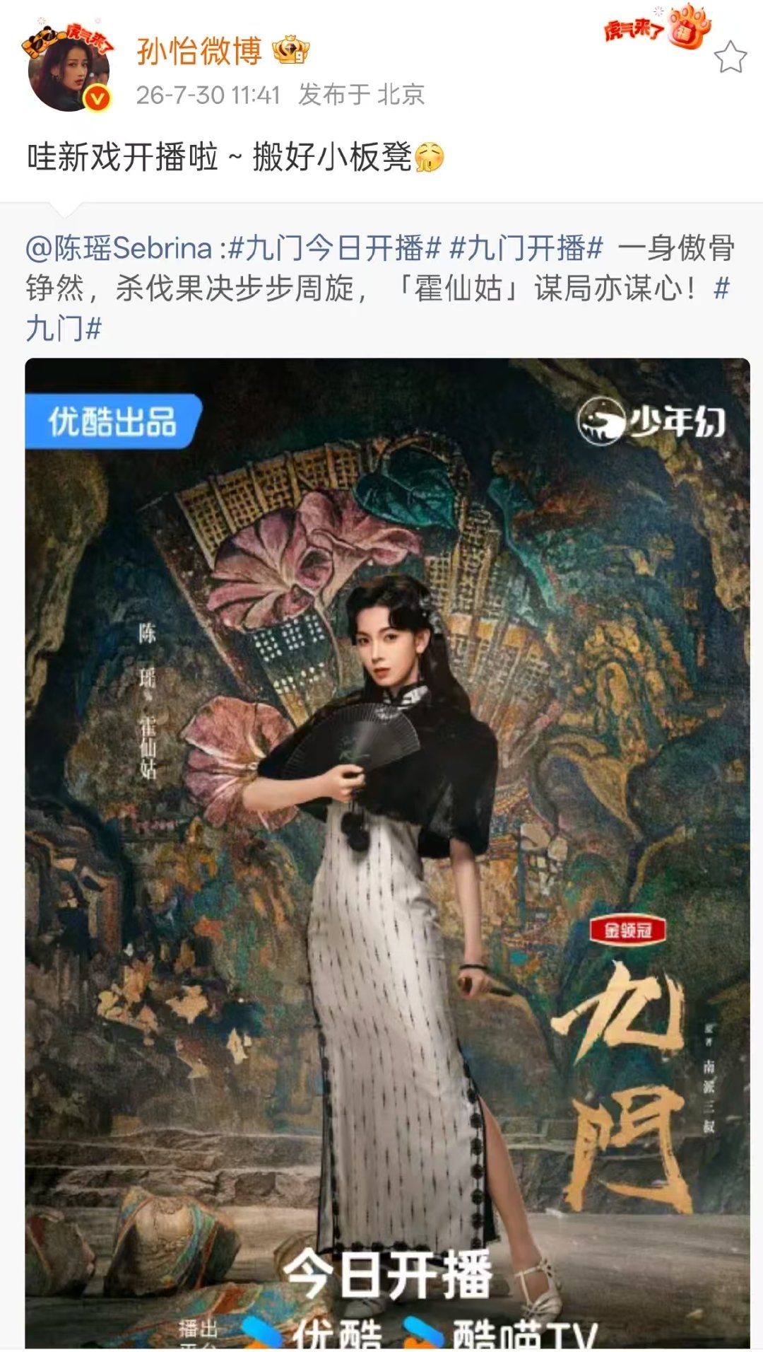 孙怡转发支持陈瑶九门孙怡给陈瑶九门打call孙怡给陈瑶九门打call！ 
