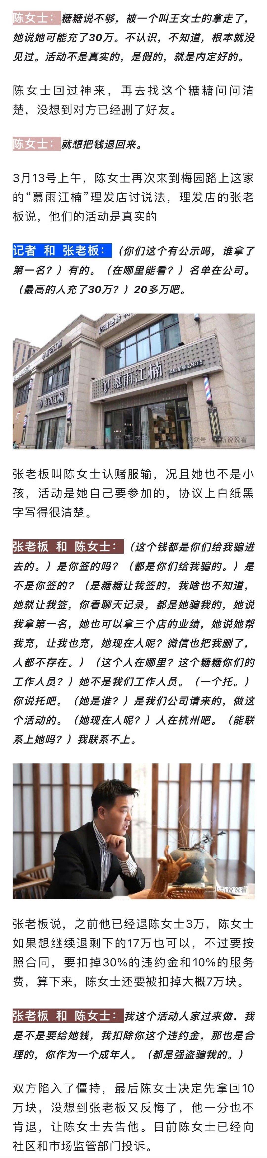 嘉兴一理发店充20万送小汽车真有人信了 理发店充值二十万送三万小汽车？嘉兴有人充