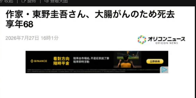 真是没想到，东野圭吾是因为大肠癌离世的他的作品基本上全都看过，它开启了我痴迷社会