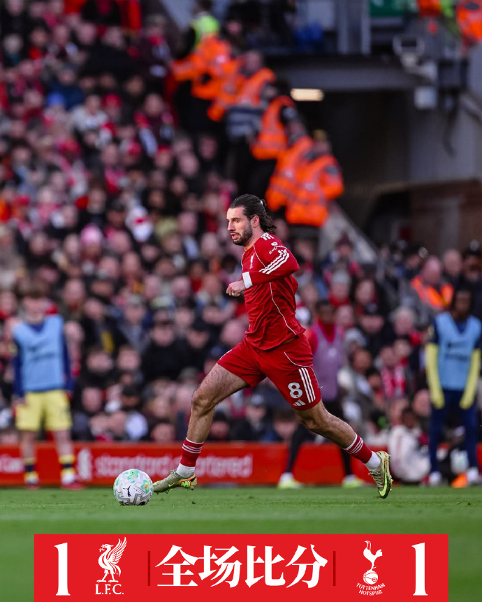 利物浦1比1热刺利物浦遭热刺绝平 英超第30轮焦点战，利物浦主场憾平热刺！索博斯