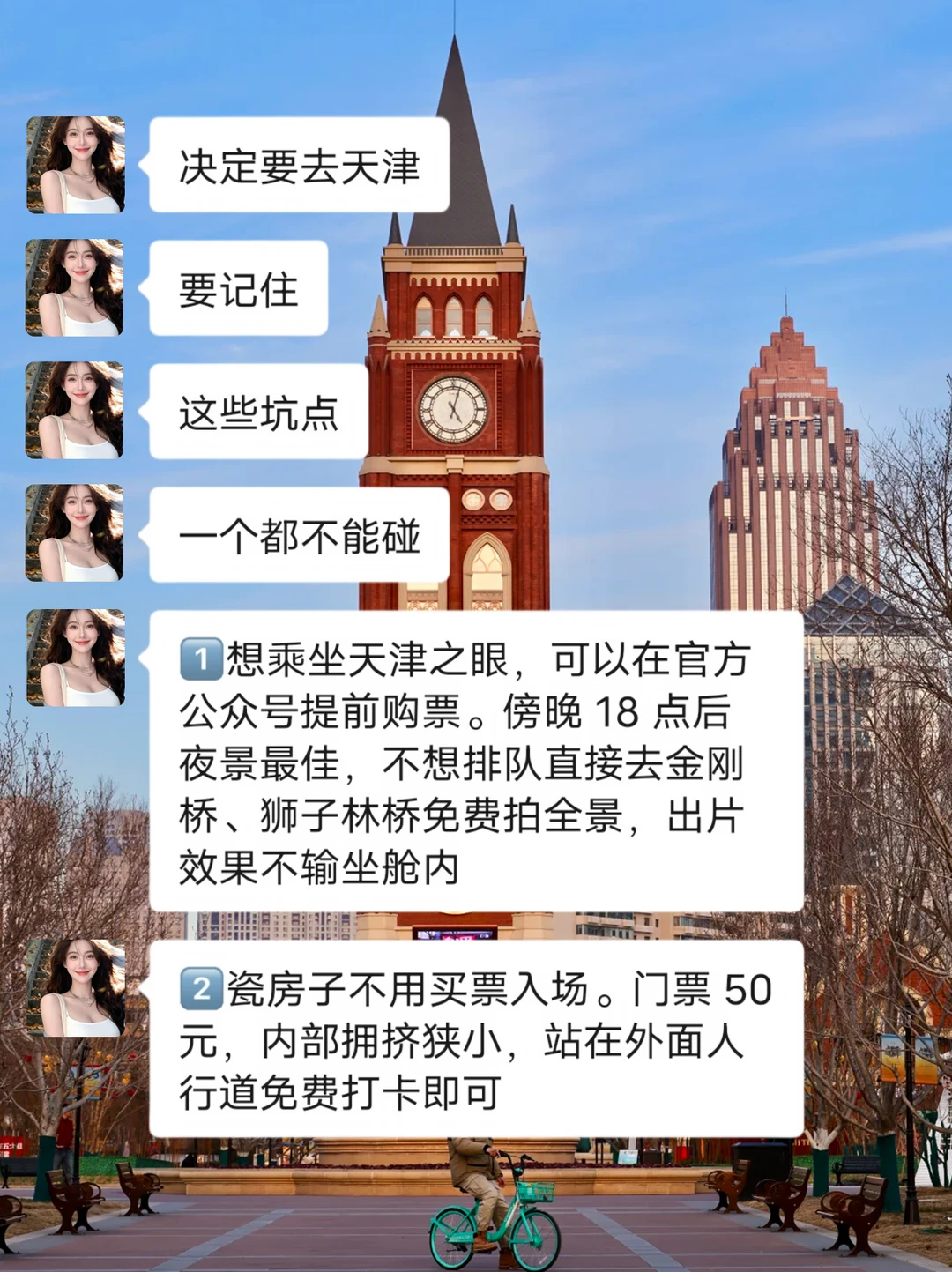 愿每一个要去天津的姐妹都能刷到这篇