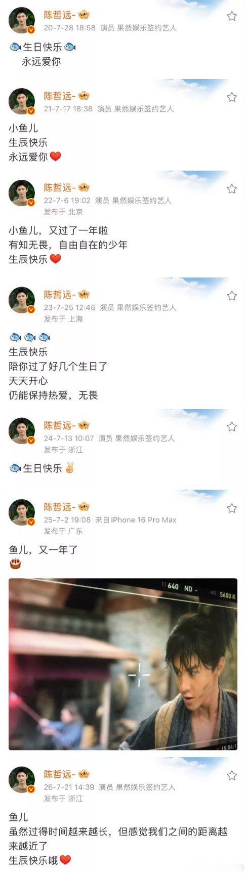 陈哲远 连续7年为小鱼儿庆生了！远子从不忘初心，很浪漫，很重情，也很真心爱每个角