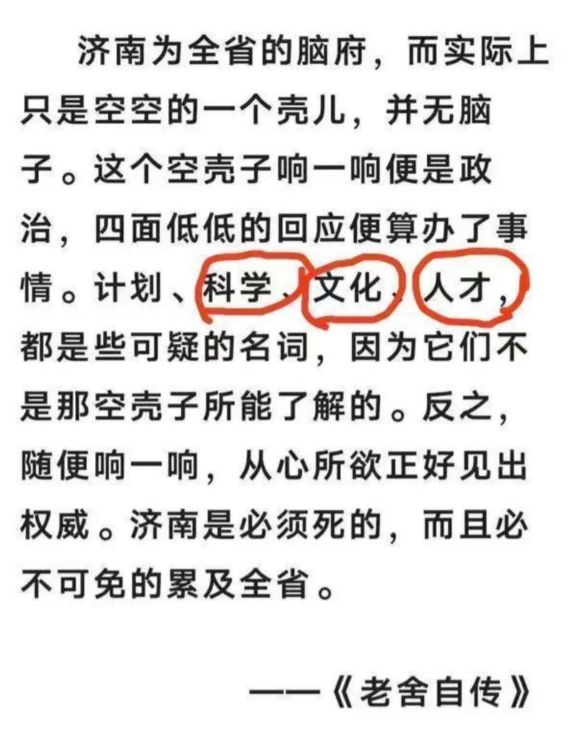 在中国的山东，有些地方确实是没有文化底蕴的。
他们善于造谣，信谣也是这个原因！