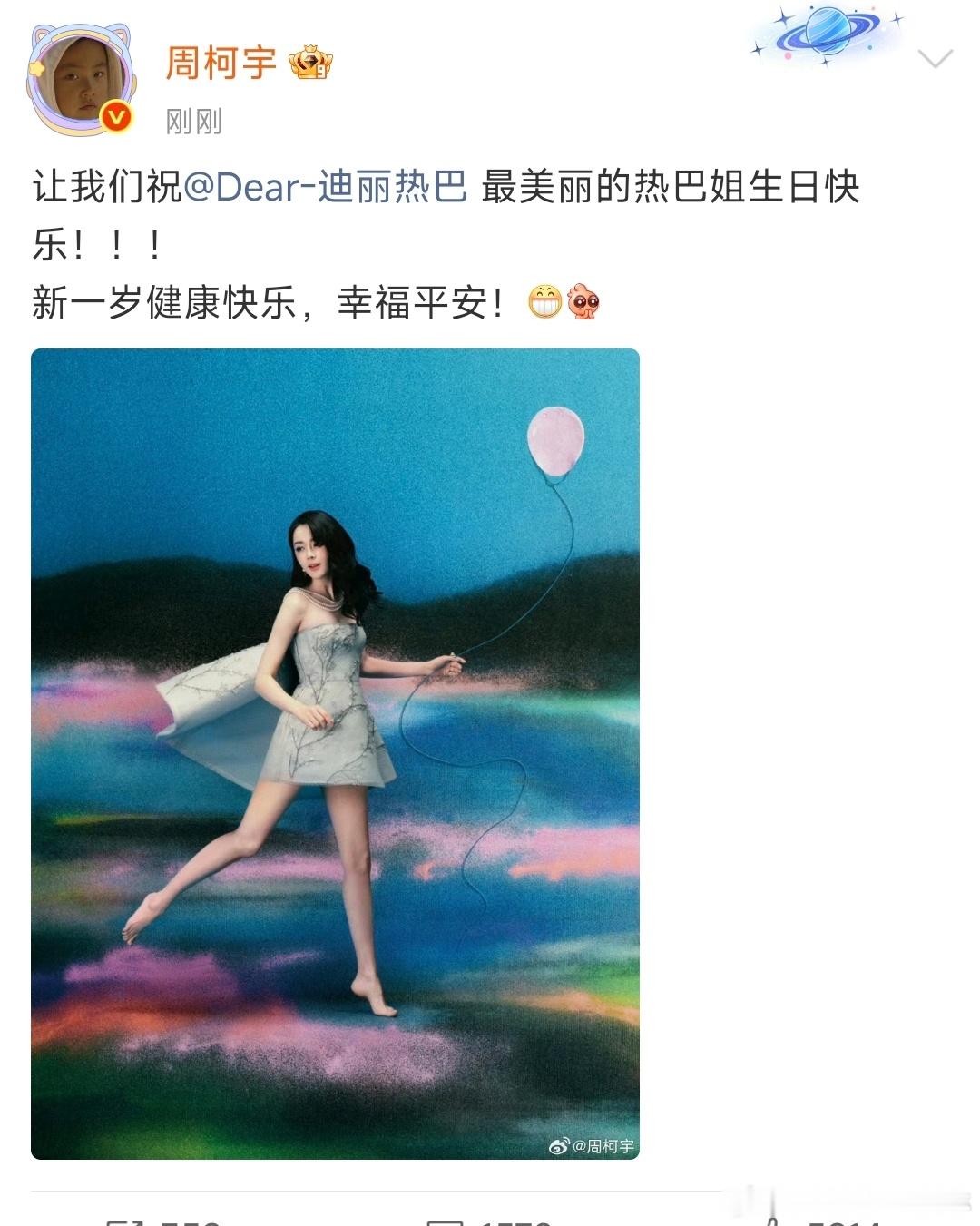 周柯宇第五年为迪丽热巴庆生周柯宇连续五年祝迪丽热巴生日快乐 周柯宇第五年为迪丽热