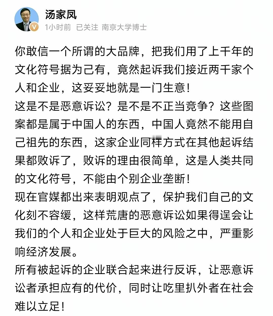 汤家凤：“所有被起诉的企业联合起来进行反诉，让恶意诉讼者承担应有的代价，同时让吃