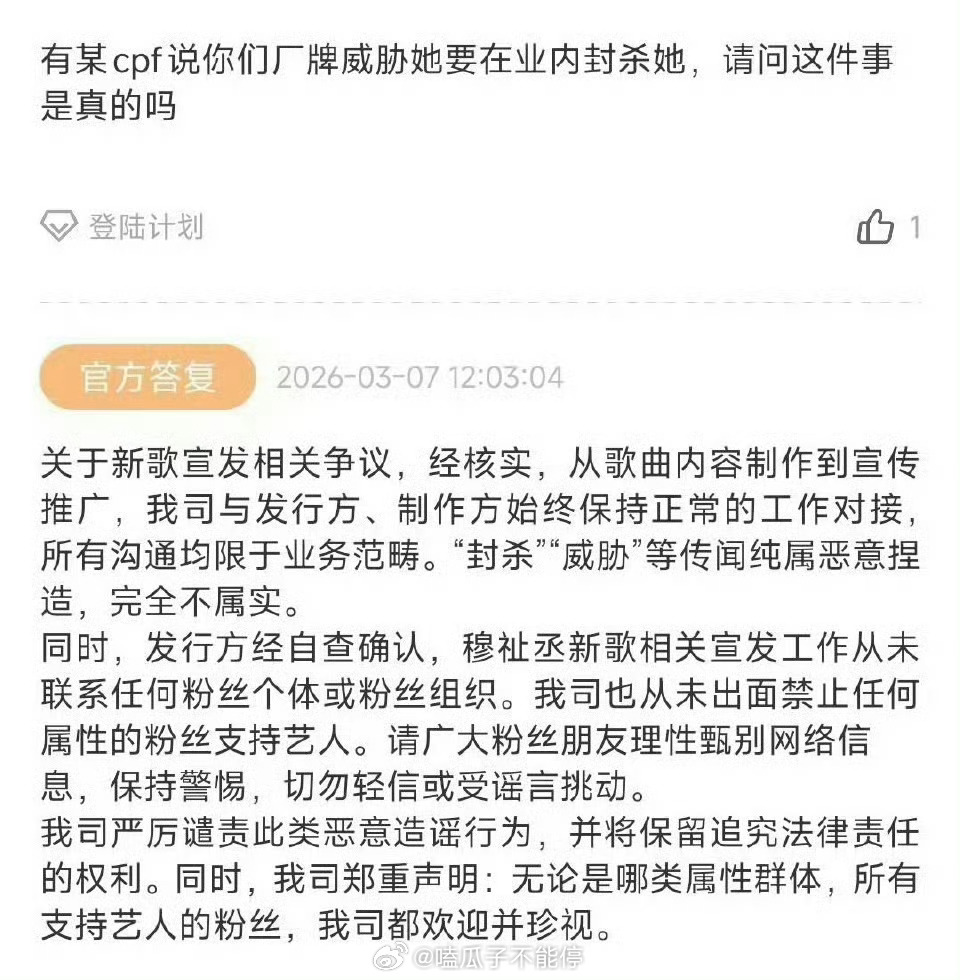 厂牌回应穆祉丞新歌相关传闻 