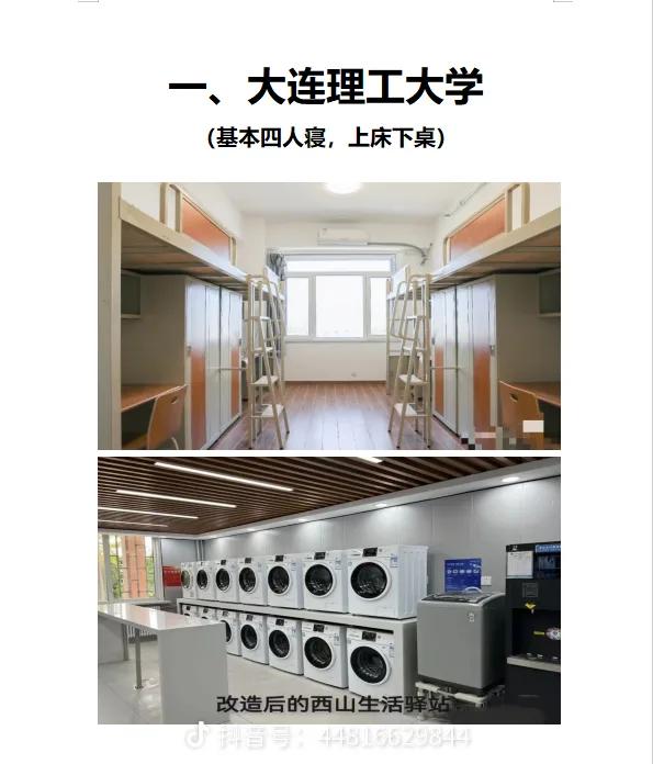 辽宁部分大学宿舍（上）
这批辽宁师范 大连医科大学不咋样